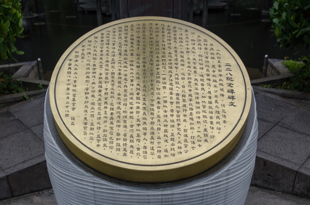 台北 228 和平紀念碑