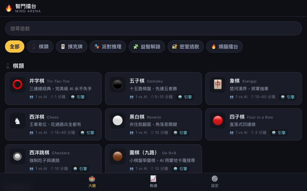 智鬥擂台 遊戲畫面