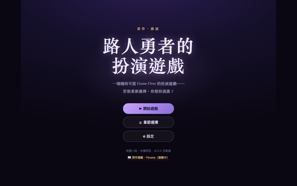 路人勇者的扮演遊戲 遊戲畫面