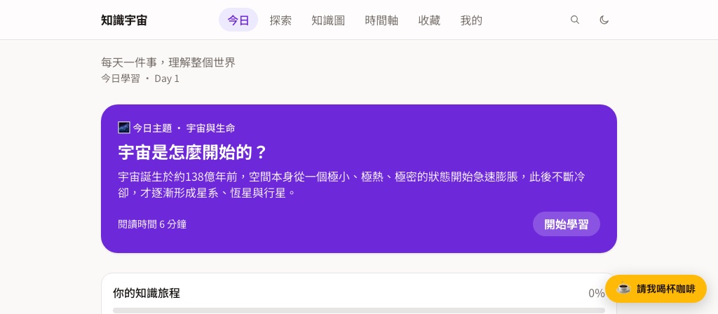 知識宇宙 網站畫面