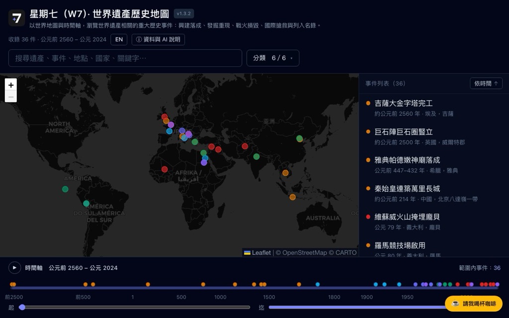 世界遺產歷史地圖 網站畫面