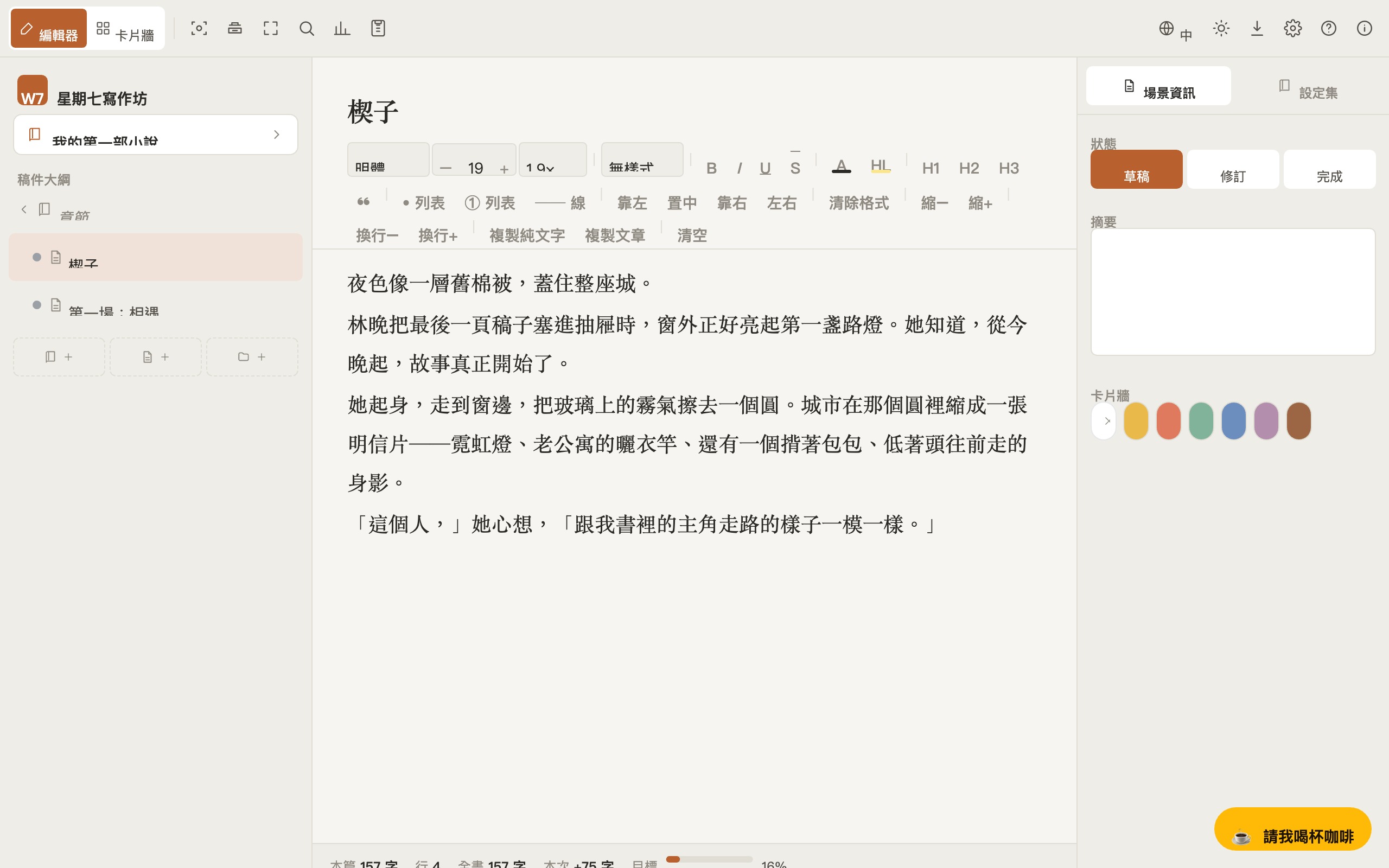 星期七寫作坊 網站畫面
