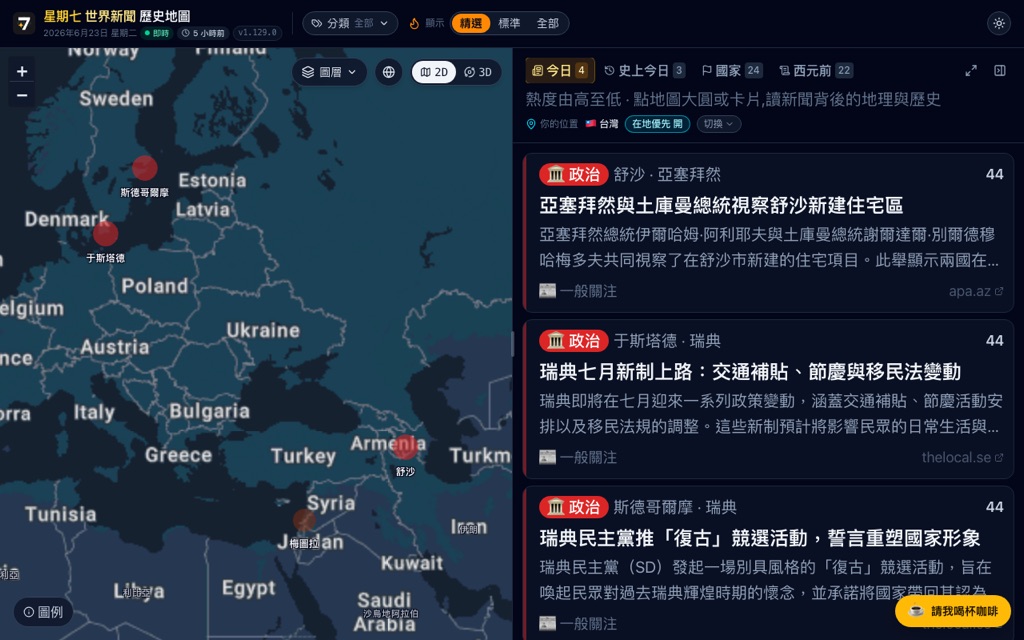 世界新聞歷史地圖 網站畫面